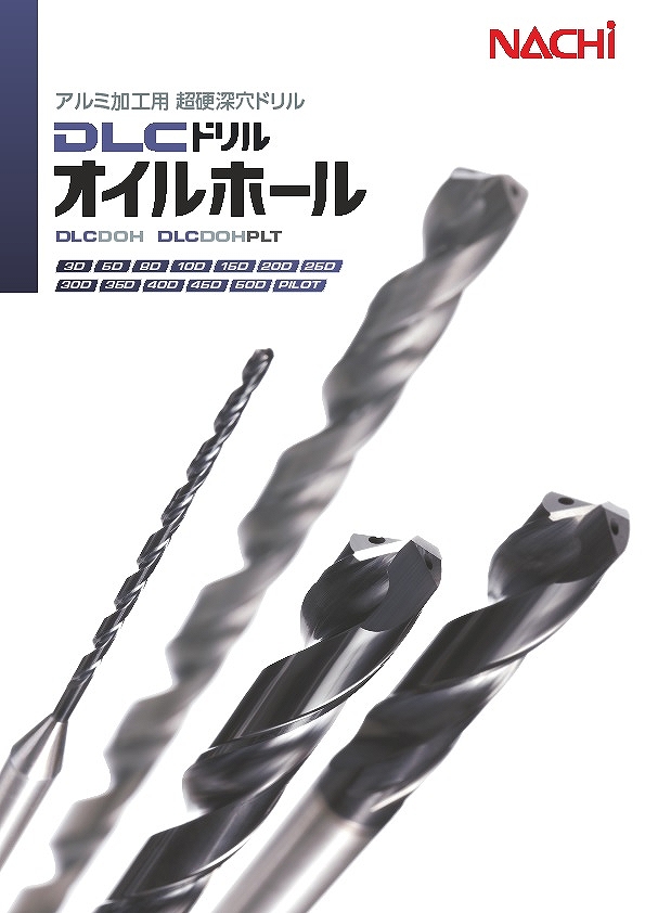 NACHi(ナチ) 超硬ドリル アクアドリルEX オイルホール8D AQDEXOH8D 14.1mm 切削、切断、穴あけ