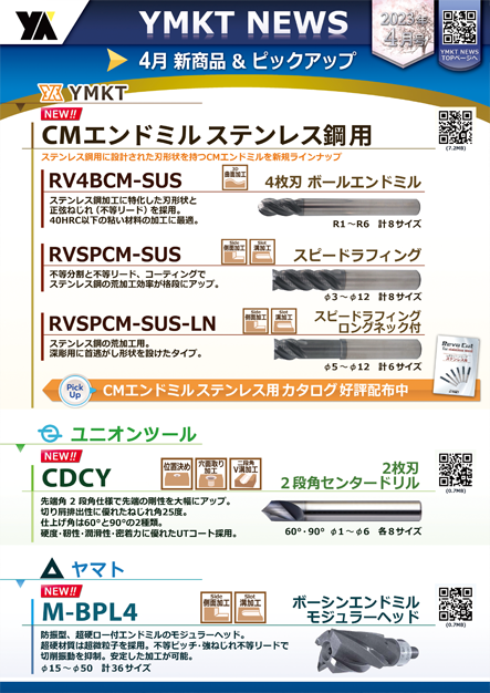 YMKT NEWS 特集ページ ｜株式会社 山勝商会