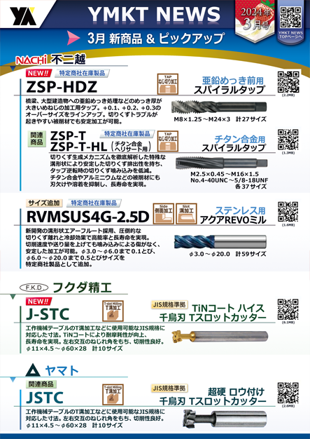 YMKT NEWS 特集ページ ｜株式会社 山勝商会