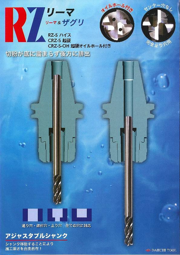 第一ツール 超硬RZリーマ CRZ-S8.1 その他道具、工具