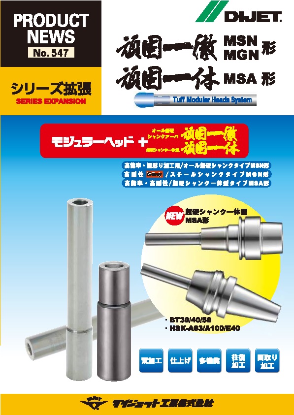 専門店では ダイジェット 高効率荒加工用カッタ マックスマスター ボアタイプ 7枚刃 φ63 穴径インチサイズ GMX-7063R