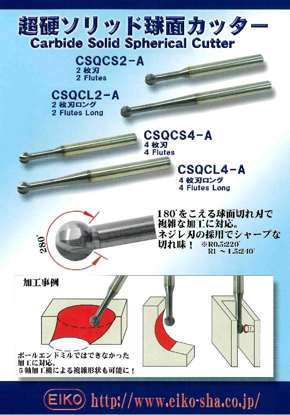 超人気の しもやな商店EIKO 栄工舎 超硬ソリッドアンギュラカッター CSACS 30×60゜