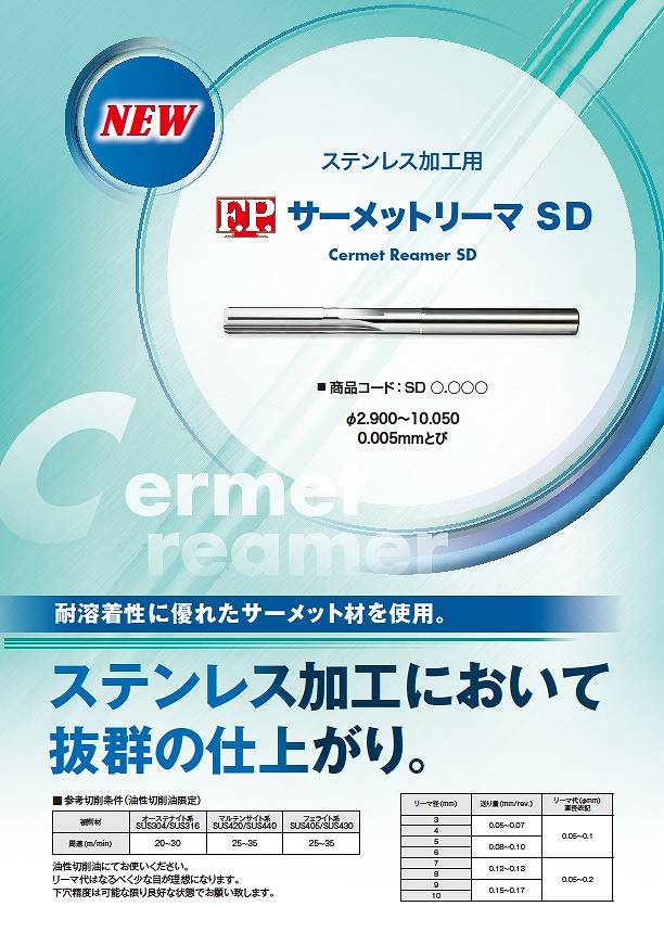 エフ ピー ツール 超硬リーマ FP φ 4.930 CC4.930 Cシリーズ