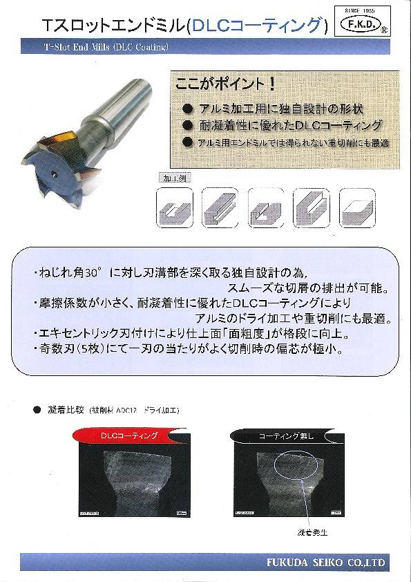 送料無料】 フクダ精工 FKD TC 90x12 Tスロットカッター 切削、切断、穴あけ