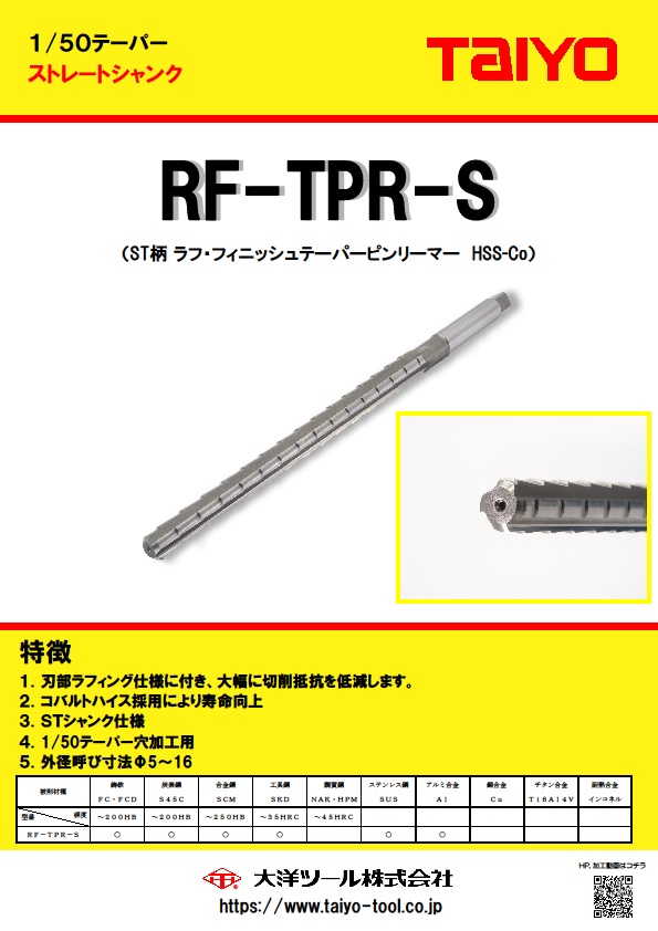 日研工作所:ブローチリーマ ストレートシャンク BRS φ18.90mm - 電動工具